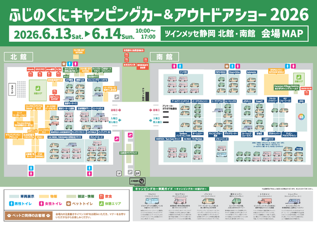 いよいよ今週末開催！ ふじのくにキャンピングカー＆アウトドアショー2026の見どころ総まとめ！