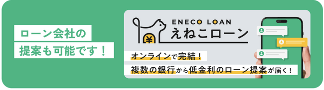 【金融×エネルギーの新常識】住宅エネルギーの導入を