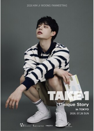 『2026 KIM JI WOONG FANMEETING 'TAKE1:Unique Story in TOKYO'』開催決定!!︎