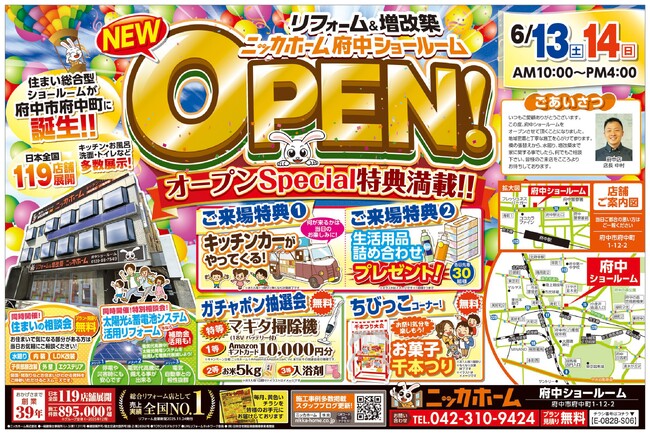 全国119店舗のニッカホーム、府中市に新拠点｜6月13日・14日にオープンイベント開催