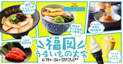 【京王百貨店】多彩なご当地グルメが集まる「福岡うまいもの大会」を開催