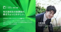「地方には何もない」は本当か　徳島発、教育モデルを作る高校3年生が等身大の実践報告