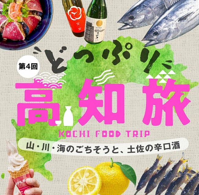 【阪神梅田本店】高知県のごちそうが集結!食とお酒と人の魅力に“どっぷり”浸る6日間