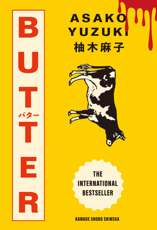 柚木麻子『BUTTER』特装版、7月23日に発売決定！名久井直子デザインのスリーブケース入り単行本、紀伊國屋書店新宿本店でサイン会も開催決定。