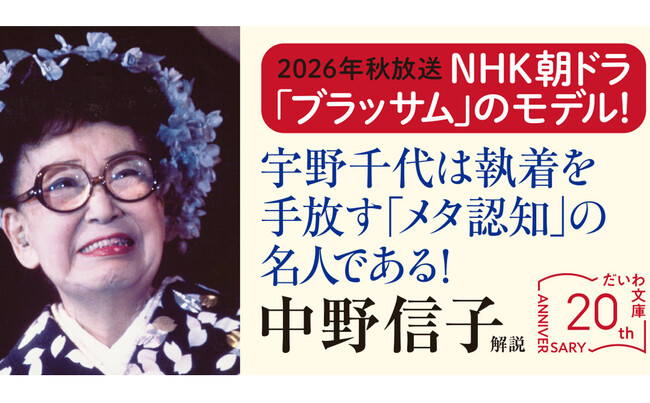 NHK朝ドラ「ブラッサム」モデル・宇野千代のベストセラー初文庫化！『幸福人生まっしぐら』発売（6/10）。