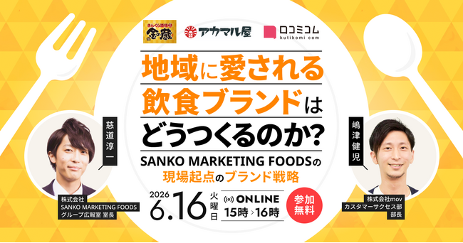 【6/16開催】