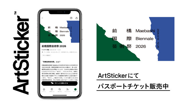 アート・建築・音楽・詩・演劇・食…初開催する「前橋国際芸術祭 2026」のチケットをArtStickerで販売開始。マルタン・マルジェラや蜷川実花ら70組が前橋に集結