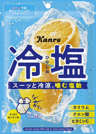 “噛んで食べる塩飴”で、スーッと冷涼×塩分補給! カンロ「冷塩クランチキャンディ」発売