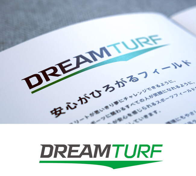 積水樹脂の人工芝「DREAM TURF」をリブランディング