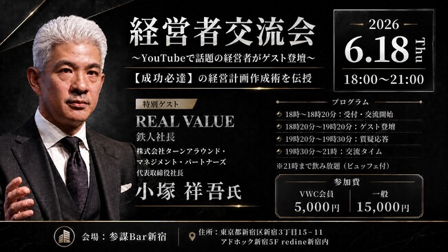 YouTubeで話題の”鉄人社長”小塚祥吾氏が登壇！「成功必達の経営計画作成術」を学ぶ経営者交流会を6月18日(木)に新宿で開催
