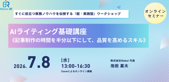 AI時代の“使いこなし力”を鍛える「AIライティング基礎講座」開催