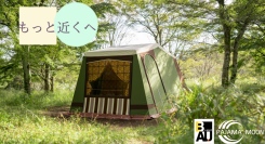 ヴィンテージスタイルロッジテント「BAU」のエントリーモデル「BAU LIGHT」を発売― 無地インナーシート付属、通常価格135,000円（税込）―