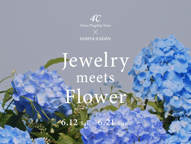 ４℃と日比谷花壇が贈る、花彩る店頭イベント『Jewelry meets Flower』開催
