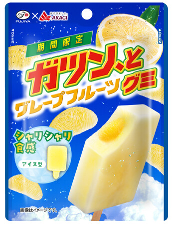 【不二家】赤城乳業の期間限定アイスキャンディーがグミになって登場！ 「ガツン、とグレープフルーツグミ」