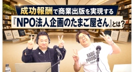 【#プレゼンタイム】出版プロデューサー・山本洋之さんがゲスト出演!“経営者の提案”をガチ検討するリアル商談トーク番組 【#プレゼンタイム】出版プロデューサー・山本洋之さんがゲスト出演!“経営者の提案”をガチ検討するリアル商談トーク番組