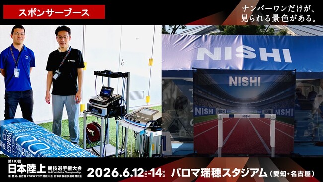 【日本選手権】スポンサーブースのご紹介!