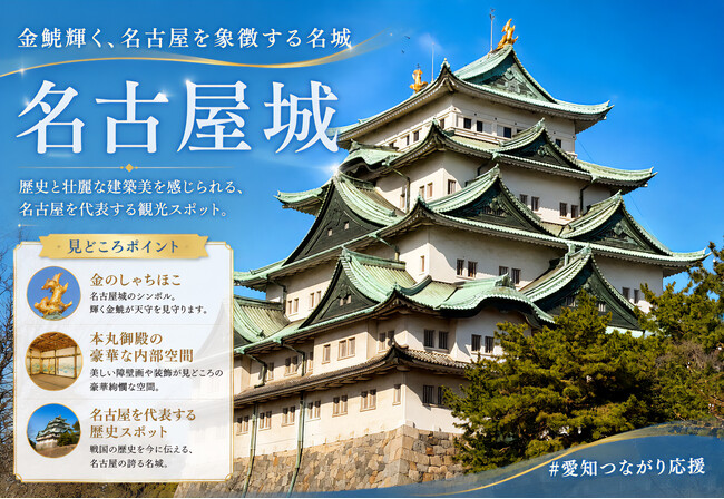 【2026年調査】愛知県の映えスポットランキング発表！1位は「名古屋城」、2位は「ジブリパーク」、3位は「三光稲荷神社」