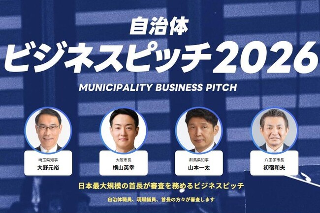 【開催レポート】「自治体向けビジネスピッチ2026」現役自治体職員による第2回二次審査を開催、さらに6社が最終審査へ進出！