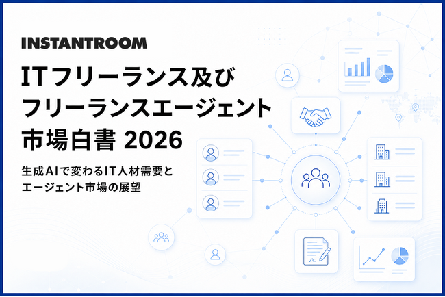 ITフリーランス人口は2025年に37万人へ拡大、フリーランスエージェント市場は3,183億円に到達【ITフリーランス及びフリーランスエージェント市場白書2026】