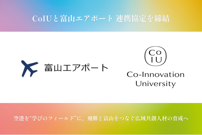 Co-Innovation University(CoIU)、富山エアポートと連携協定を締結