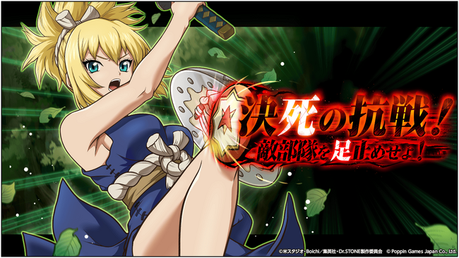 Dr.STONE バトルクラフト　期間限定イベント「決死の抗戦！敵部隊を足止めせよ！」開催！