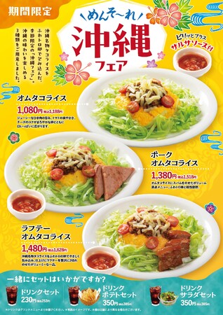 「おむらいす亭 りんくうプレミアム・アウトレット店」オムライスのように、ふわトロ卵で包んだタコライスをお楽しみください