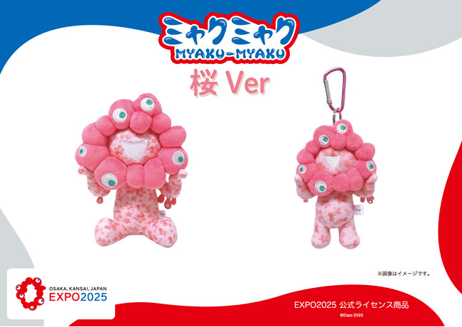 【【EXPO2025 公式ライセンス商品】ミャクミャクの新商品「ぬいぐるみとカラビナ付きマスコット（桜Ver)」が新登場！