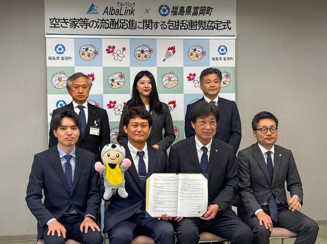 株式会社AlbaLink、福島県富岡町と「空き家等の流通促進に関する包括連携協定」を締結