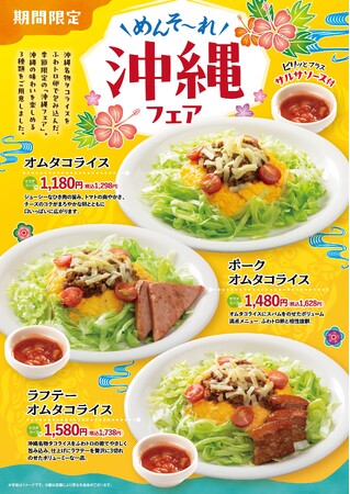 「おむらいす亭 （レストラン店舗）」オムライスのように、ふわトロ卵で包んだタコライスをお楽しみください