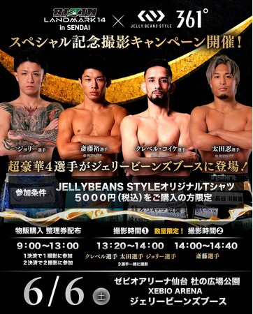 JELLY BEANS STYLE × 361°が「RIZIN LANDMARK 14 in SENDAI」に出展