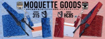 本物の座席生地を使用！売切れ続出のモケットグッズにJR東海「HC85系」「315系」が新登場！