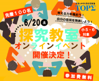 テーマは「テクノロジーがひらく未来」。デジタル社会で活躍する“考える力”を養う90分！
京進の「探究教室オンラインイベント」6月20日（土）開催！
