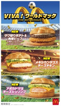 “世界の熱狂”を味わう『VIVA！ワールドマック』新商品8種類＆「ワールドレジェンドカップ」１つ付き「FIFAワールドカップ26セット」も登場！岡田准一さんが“岡田監督”として就任！？する新CMも