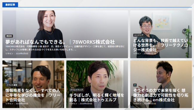 転職・就職のミスマッチを防ぐ一手。企業理念から会社を探せるメディア「リネセン」公開