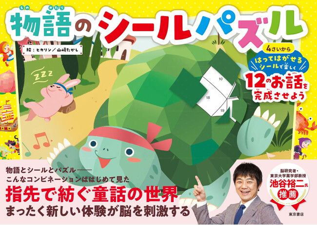 【数量限定！】読み物＋シールあそび＋パズルが楽しめる新感覚の絵本『物語のシーズパズル』が、サイン色紙付きで限定発売中！
