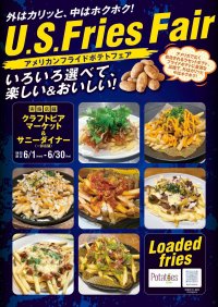 クラフトビールと食べる、新感覚フライドポテト「アメリカンフライドポテトフェア」が東京・大阪・京都・仙台の18店舗で6月30日まで開催