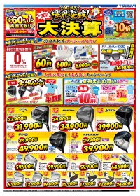 つるやゴルフ、60周年・限界突破！大決算セールを開催　人気最新クラブの大幅値下げや60周年特別企画を実施