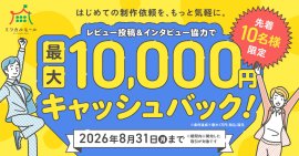 企業向け「キャッシュバックキャンペーン」 企業向け「キャッシュバックキャンペーン」