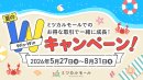 企業とクリエイター双方を支援する2大キャンペーン 企業とクリエイター双方を支援する2大キャンペーン