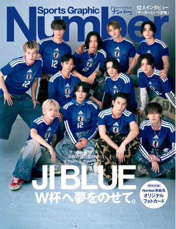 6/11発売のスポーツ総合雑誌『Sports Graphic Number』の裏表紙にJO1×INIユニット「JI BLUE」が登場。全員インタビューに加え表紙風オリジナルフォトカードが付録に！