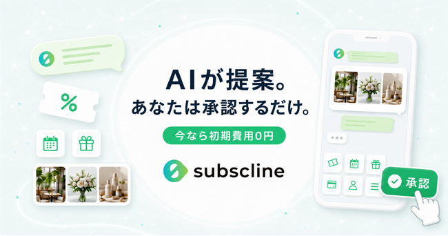 LINE運用を自動化する「AIエージェント」機能を公開 ― 分析から打ち手の提案・実行まで、利用者は「承認するだけ」