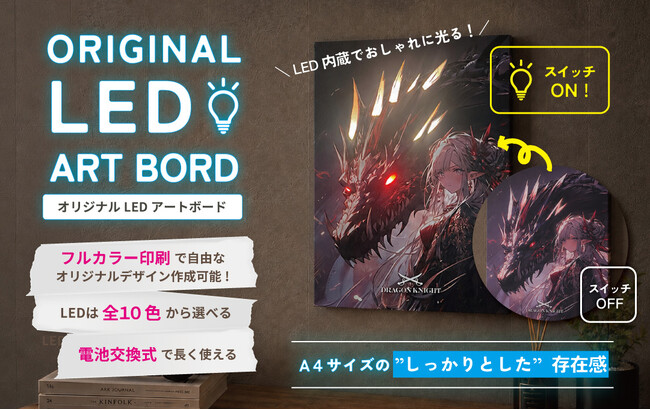 推し活×インテリア市場に新提案！LEDでデザインが輝く『LEDアートボード（キャンバスアート）』のOEMサービスを開始【株式会社ケイオー】