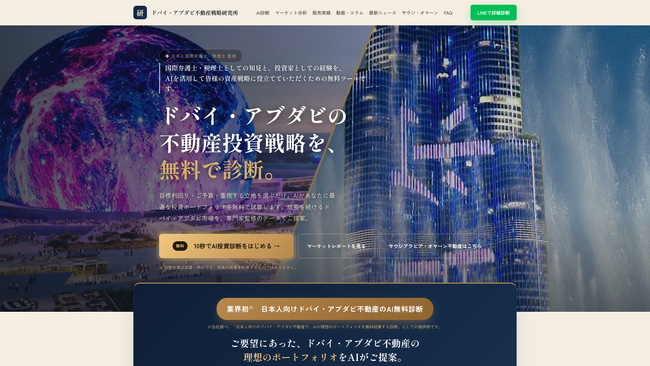 ドバイ不動産のEminence Luxe、業界初※、日本の不動産投資家向けに無料のAI不動産投資診断を公開