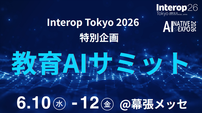 【本日開幕】教育AIサミット in AI NATIVE EXPO2026