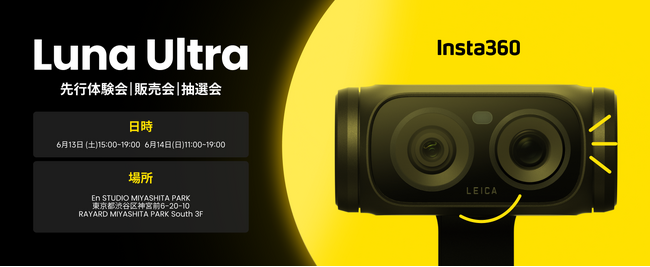 Insta360初のジンバルカメラ「Insta360 Luna Ultra」を日本初お披露目。渋谷・MIYASHITA PARKで体験＆予約販売イベントを開催
