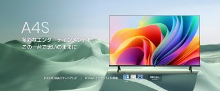 ハイセンスジャパン、VIDAA OS搭載　フルハイビジョン／ハイビジョン液晶テレビ「A4Sシリーズ」を6月中旬に発売