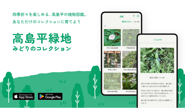 （株）大凧、地域のみどりをコミュニティツールに変えるアプリ「みどコレ」を始動