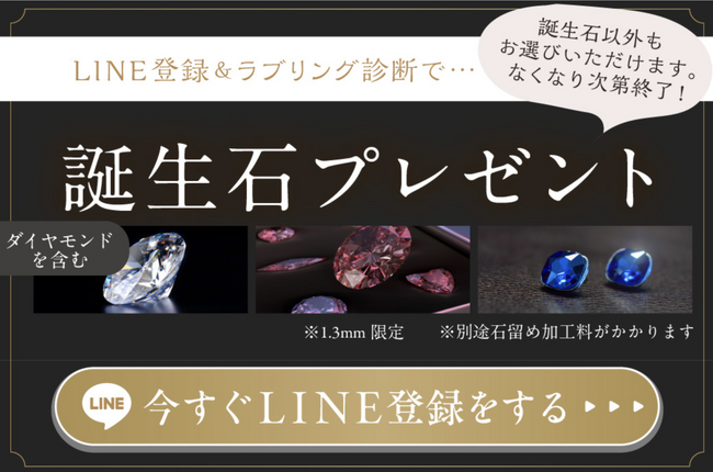 【スマホひとつで理想の指輪とデートプランが完成!?】手作り指輪「工房Smith札幌」の公式LINEが大幅リニューアル！「ラブリング診断」で誕生石プレゼントの特別企画も