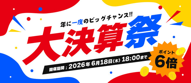サンワダイレクト 2026年「大決算祭」イベント開催中!
