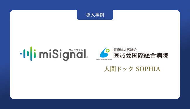 Craif、尿がんリスク検査「マイシグナル・スキャン」が、医誠会国際総合病院 人間ドックSOPHIAで導入